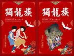独龙族