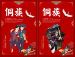 侗族