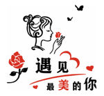 遇见最美的你