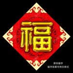 福