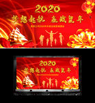 2020年梦想起航赢战鼠年春节