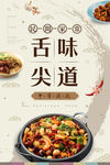 传统美食