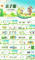 幼儿园小学亲子活动秋游PPT