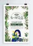 花店