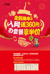 新春新入网优惠海报
