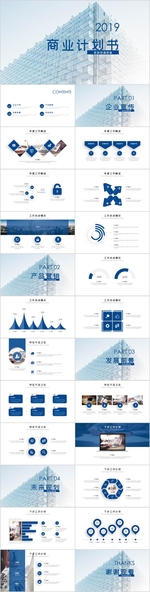 商业计划书PPT