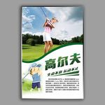 高尔夫