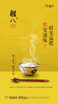 腊八节 节气
