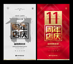 11周年