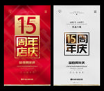 15周年