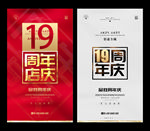19周年庆