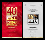 40周年庆