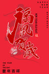 鼠年 鼠年2020 福鼠贺岁t