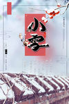 小雪 小雪节气 小雪海报t