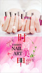 美甲海报 美甲广告 化妆品