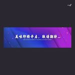 武藏美味围挡