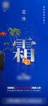 霜降 微信 节气 海报 H5