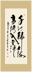 书法作品