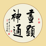 书法