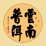 书法作品