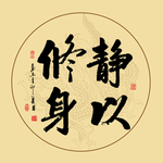 书法毛笔字