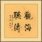 书法
