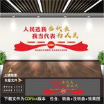 人大代表
