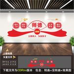 师德文化墙