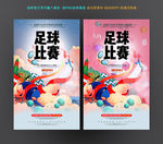 足球