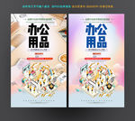 办公用品