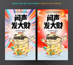 发财啦