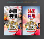 韩国料理