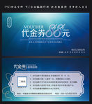 代金券