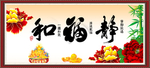 和福静