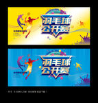羽毛球赛