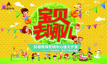 宝贝去哪儿