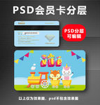 母婴店会员卡