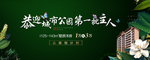 公园地产户外