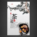 茶道