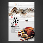 茶道海报