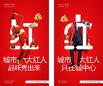红人商业海报