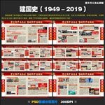 建国史