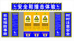 安全鞋撞击体验