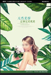 美容海报