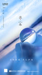 立冬