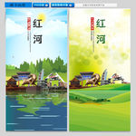 红河
