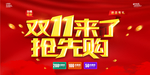 双十一