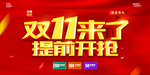 双十一促销海报