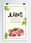 猪肉