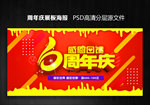 周年庆